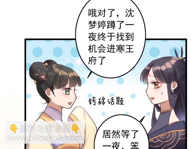 《特工王妃虐渣记》第30话 对我有没有感觉 第41页