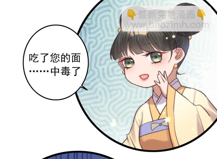 《特工王妃虐渣记》第30话 对我有没有感觉 第47页