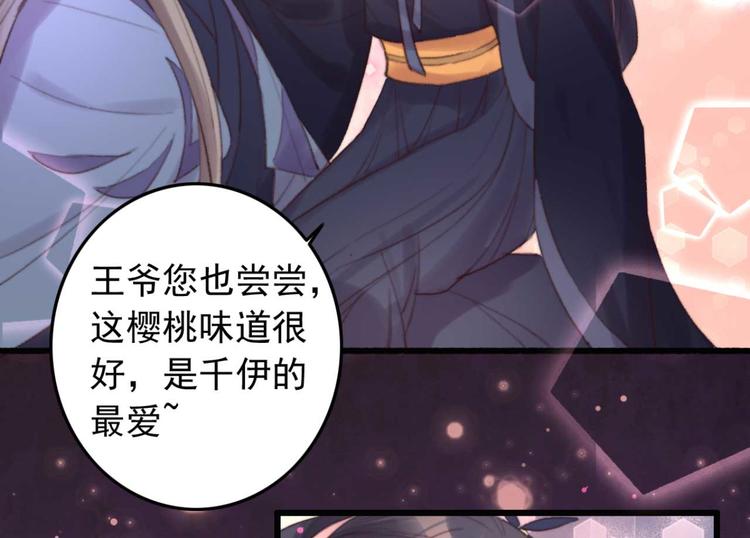 《特工王妃虐渣记》第30话 对我有没有感觉 第4页