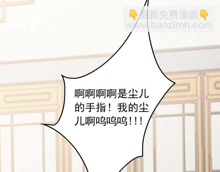 《特工王妃虐渣记》第30话 对我有没有感觉 第50页