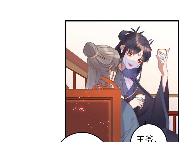 《特工王妃虐渣记》第30话 对我有没有感觉 第8页