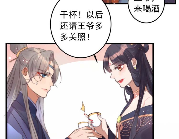 《特工王妃虐渣记》第30话 对我有没有感觉 第9页