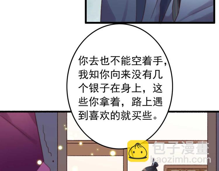 《特工王妃虐渣记》第32话 扫墓 第10页