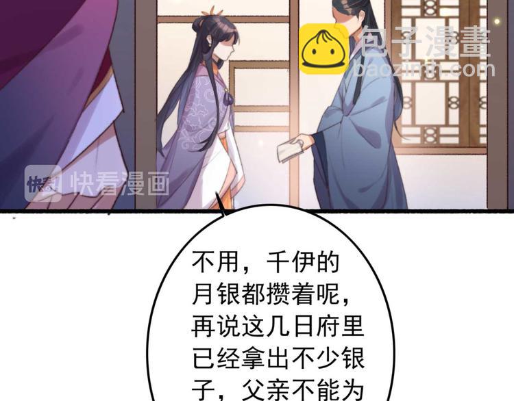 《特工王妃虐渣记》第32话 扫墓 第11页