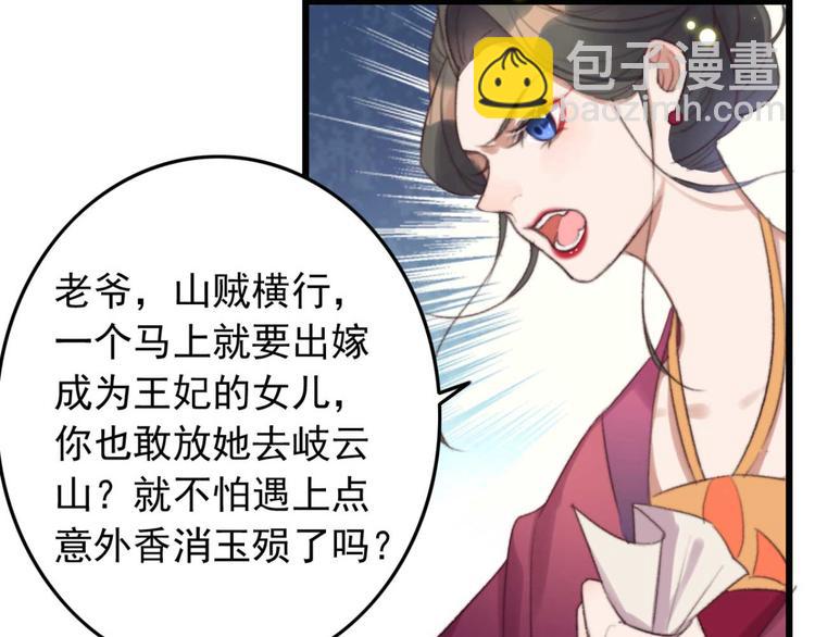 《特工王妃虐渣记》第32话 扫墓 第19页