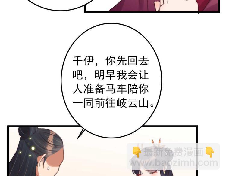 《特工王妃虐渣记》第32话 扫墓 第20页