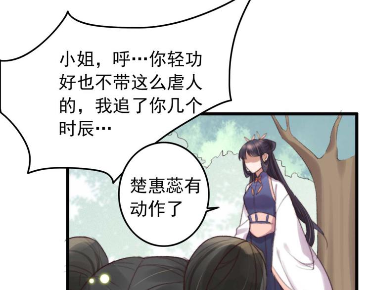 《特工王妃虐渣记》第32话 扫墓 第28页