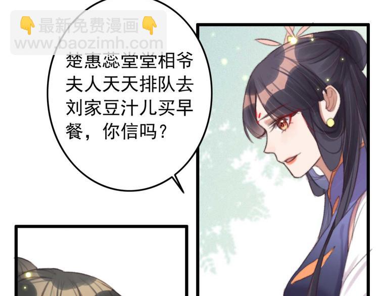 《特工王妃虐渣记》第32话 扫墓 第31页