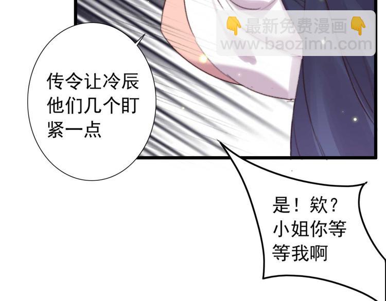 《特工王妃虐渣记》第32话 扫墓 第34页