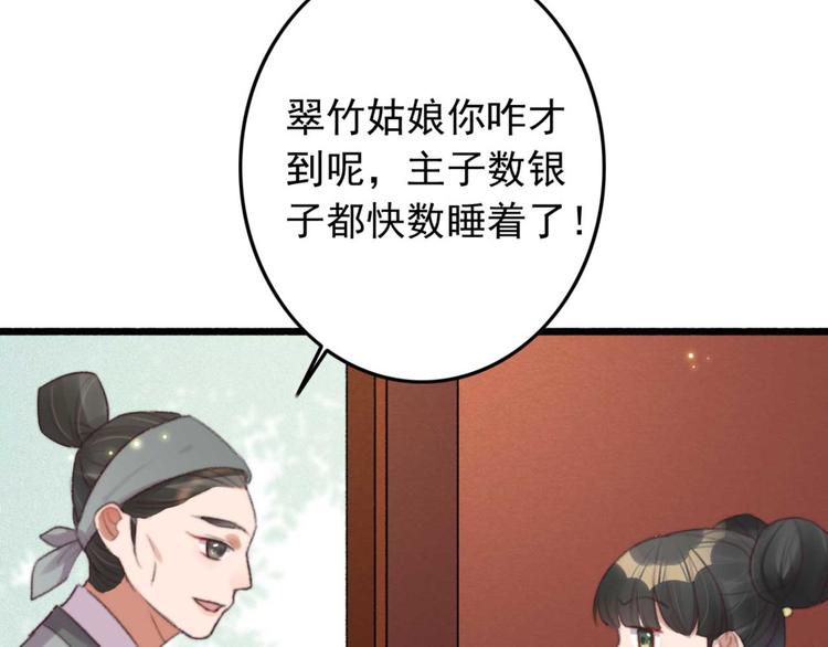 《特工王妃虐渣记》第32话 扫墓 第39页