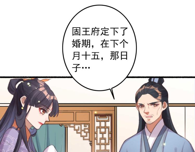 《特工王妃虐渣记》第32话 扫墓 第3页