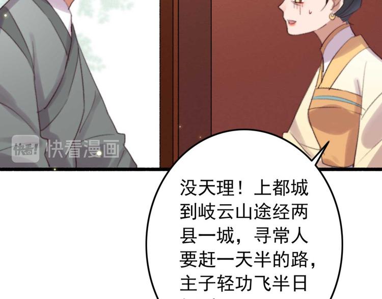 《特工王妃虐渣记》第32话 扫墓 第40页