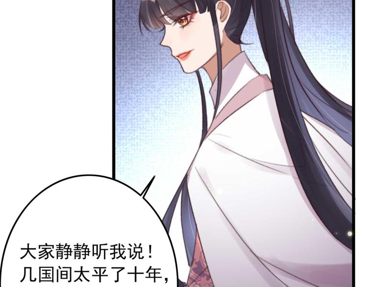 《特工王妃虐渣记》第32话 扫墓 第45页