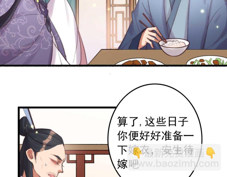 《特工王妃虐渣记》第32话 扫墓 第4页