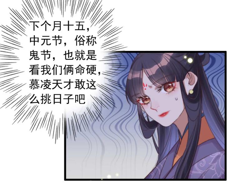《特工王妃虐渣记》第32话 扫墓 第6页