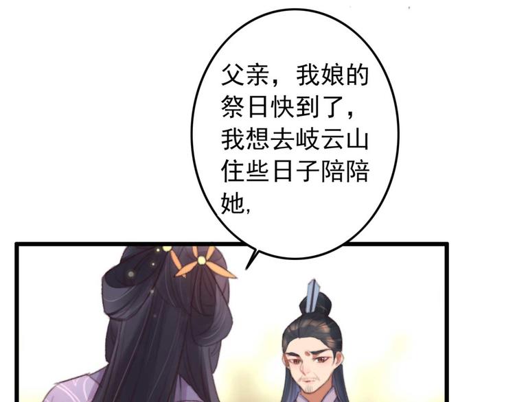 《特工王妃虐渣记》第32话 扫墓 第7页