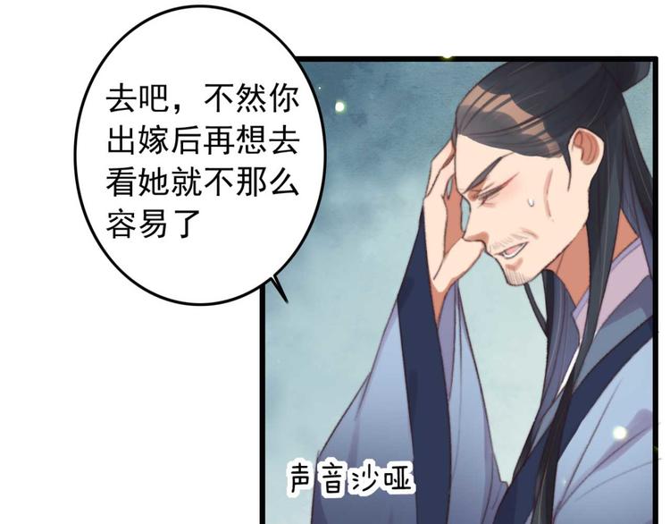 《特工王妃虐渣记》第32话 扫墓 第9页