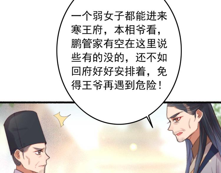 《特工王妃虐渣记》第31话“好心”探望 第11页