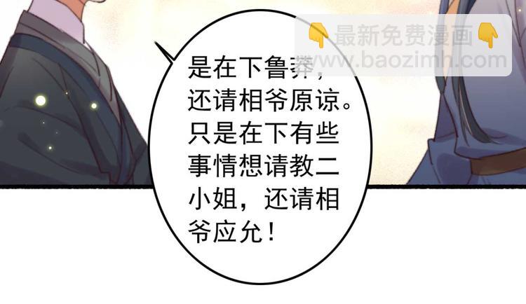 《特工王妃虐渣记》第31话“好心”探望 第12页