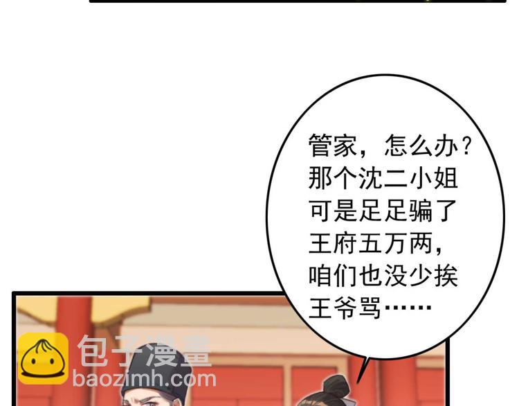 《特工王妃虐渣记》第31话“好心”探望 第14页