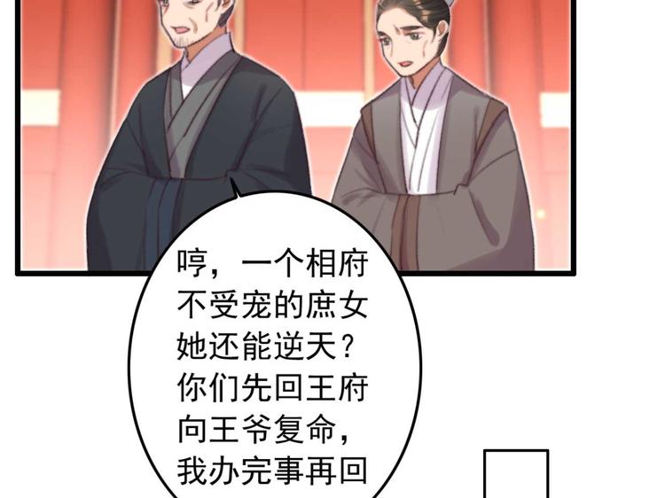 《特工王妃虐渣记》第31话“好心”探望 第15页