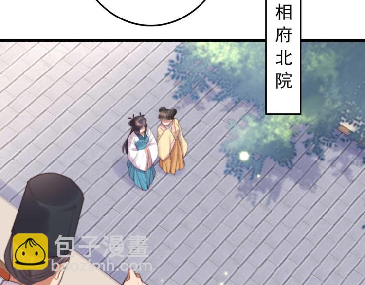 《特工王妃虐渣记》第31话“好心”探望 第16页