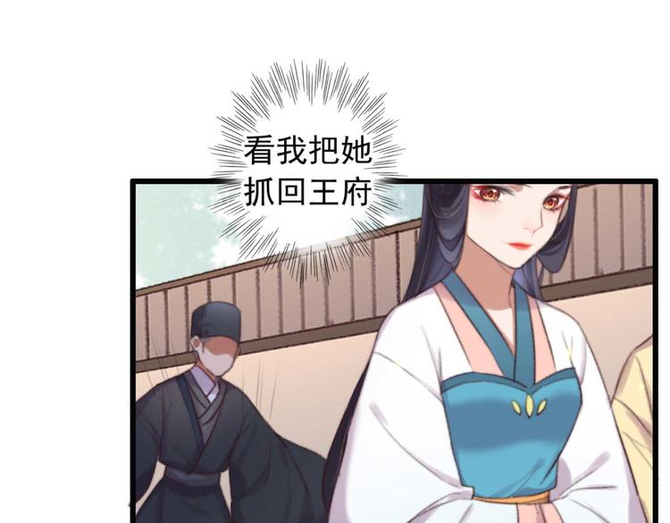 《特工王妃虐渣记》第31话“好心”探望 第18页