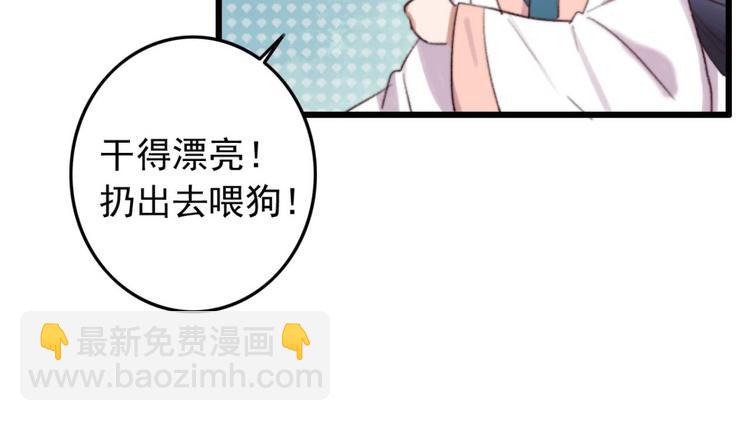 《特工王妃虐渣记》第31话“好心”探望 第26页