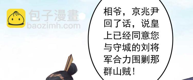 《特工王妃虐渣记》第31话“好心”探望 第29页