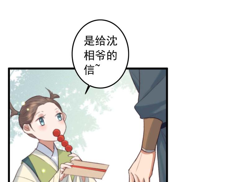 《特工王妃虐渣记》第31话“好心”探望 第33页