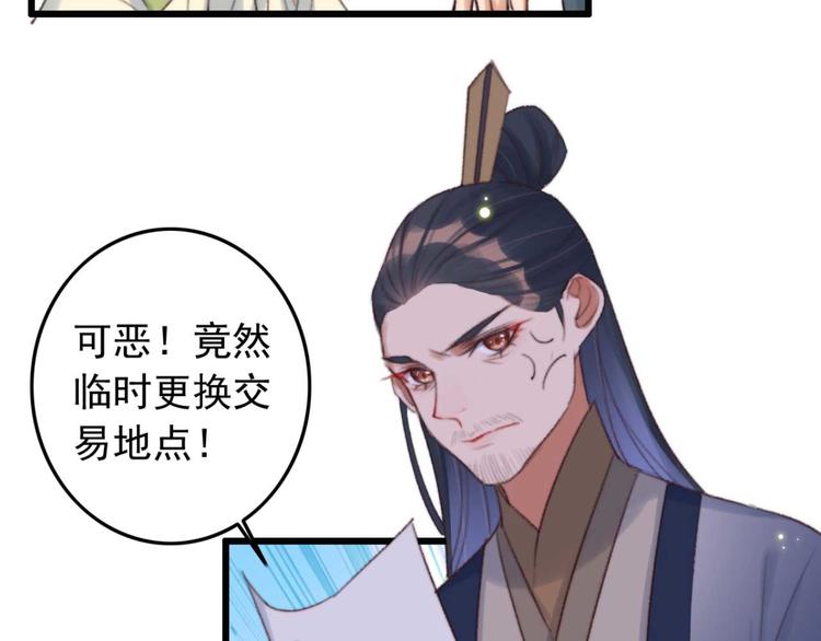 《特工王妃虐渣记》第31话“好心”探望 第34页