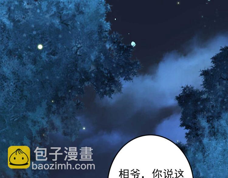 《特工王妃虐渣记》第31话“好心”探望 第40页