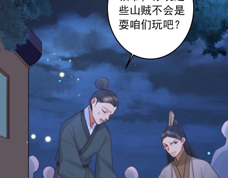 《特工王妃虐渣记》第31话“好心”探望 第41页