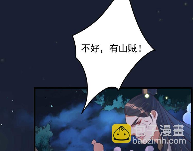 《特工王妃虐渣记》第31话“好心”探望 第43页