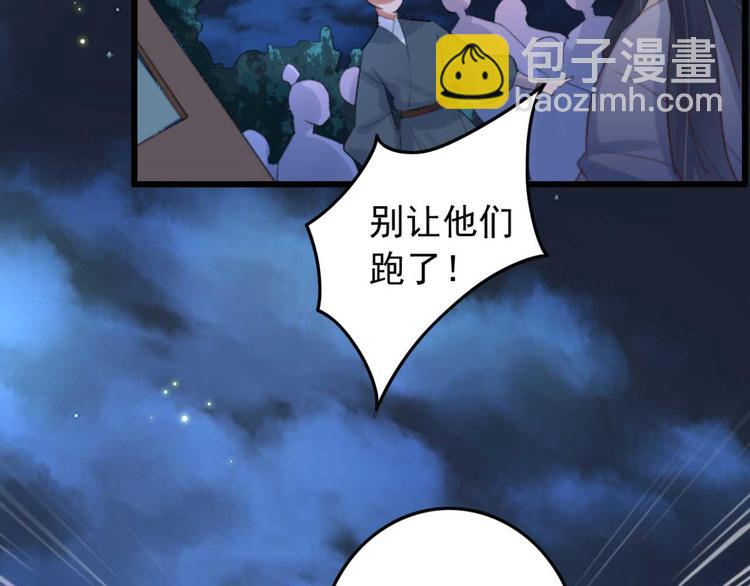 《特工王妃虐渣记》第31话“好心”探望 第44页