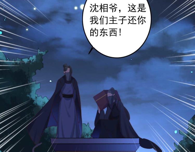 《特工王妃虐渣记》第31话“好心”探望 第45页