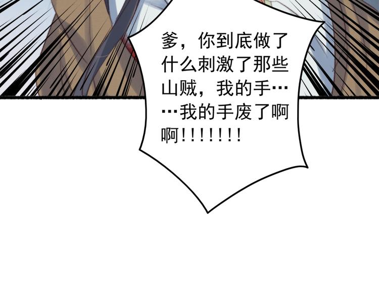 《特工王妃虐渣记》第31话“好心”探望 第48页