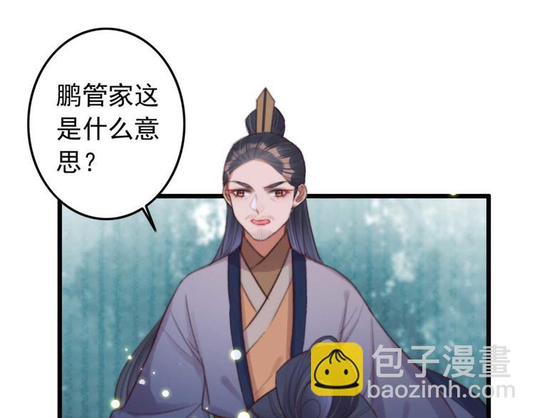《特工王妃虐渣记》第31话“好心”探望 第8页