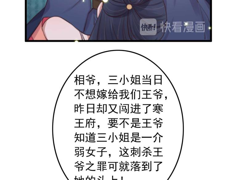 《特工王妃虐渣记》第31话“好心”探望 第9页
