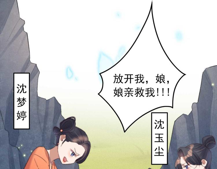 《特工王妃虐渣记》第29话 这面好吃吗 第14页