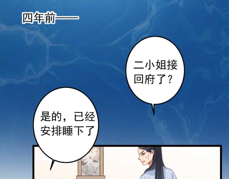 《特工王妃虐渣记》第29话 这面好吃吗 第29页
