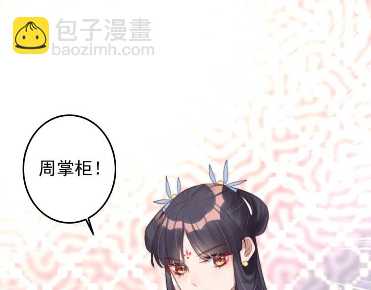 《特工王妃虐渣记》第29话 这面好吃吗 第37页