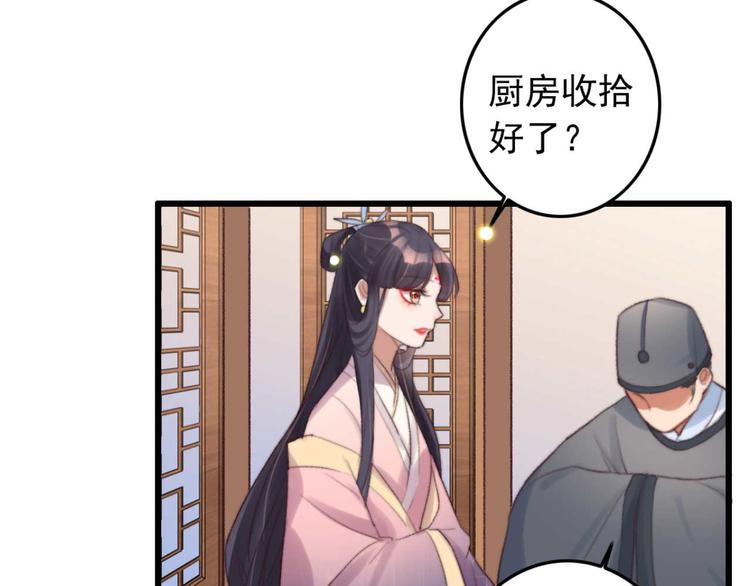 《特工王妃虐渣记》第29话 这面好吃吗 第40页
