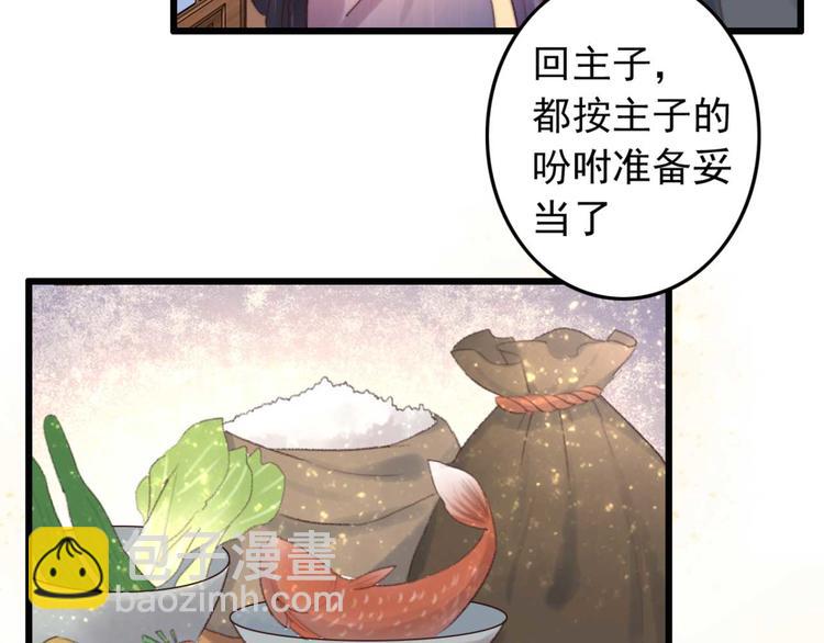 《特工王妃虐渣记》第29话 这面好吃吗 第41页