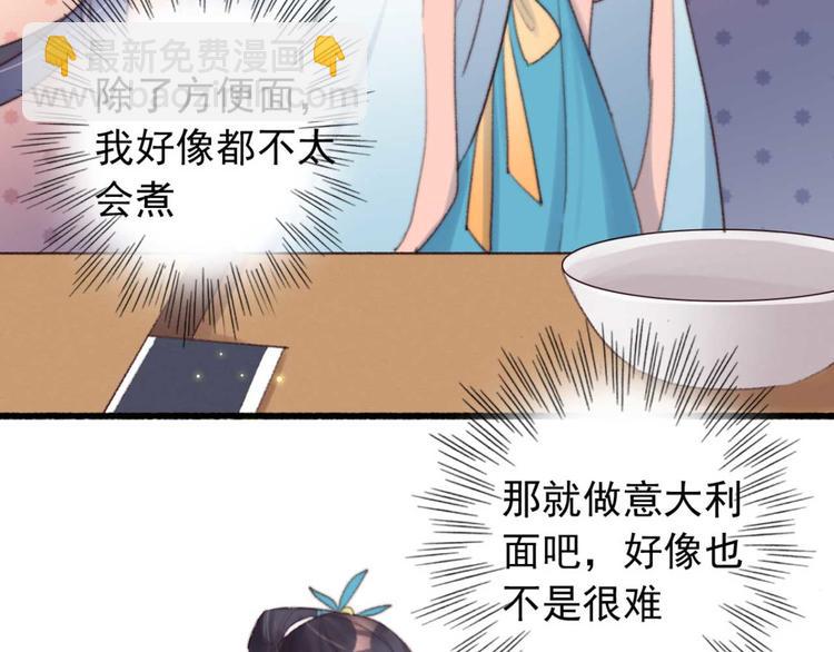 《特工王妃虐渣记》第29话 这面好吃吗 第44页