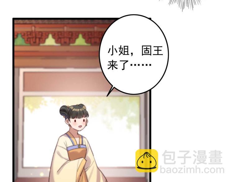 《特工王妃虐渣记》第29话 这面好吃吗 第47页