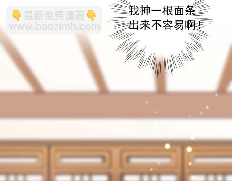 《特工王妃虐渣记》第29话 这面好吃吗 第50页