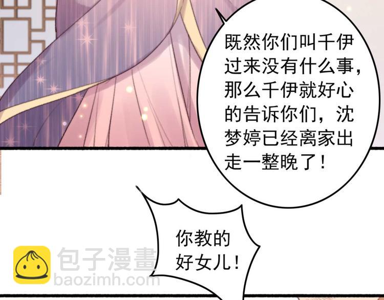 《特工王妃虐渣记》第29话 这面好吃吗 第6页