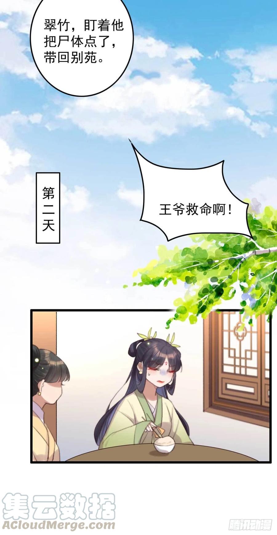 《特工王妃虐渣记》第36话 十天的训练 第10页