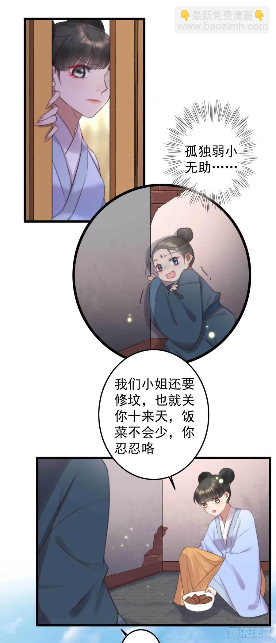 《特工王妃虐渣记》第36话 十天的训练 第11页